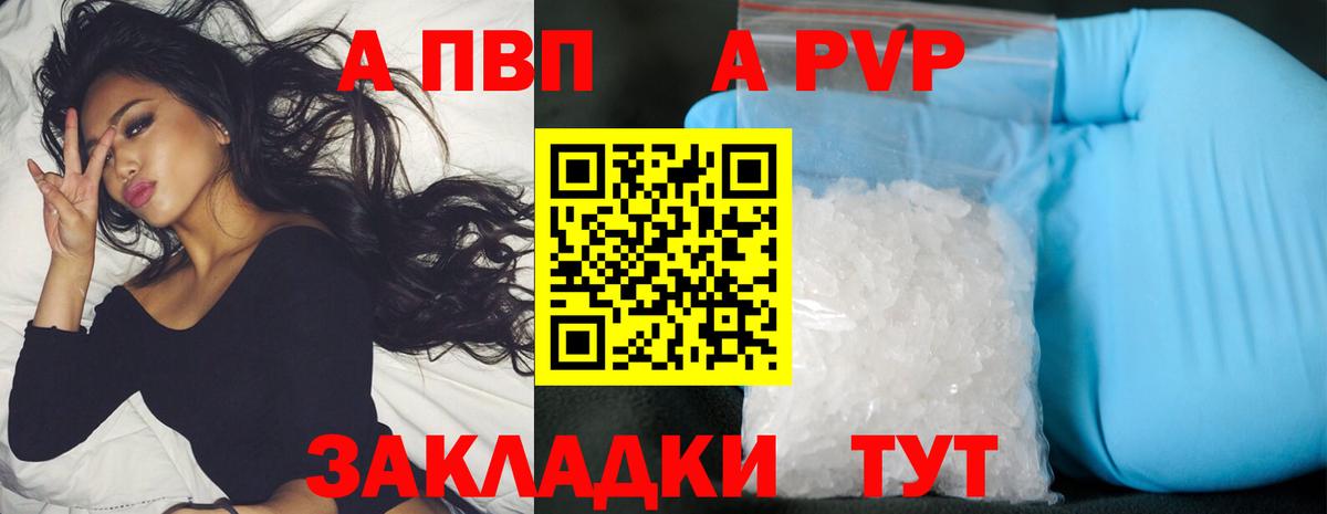 что такое наркотик  A PVP СК  Омск  Alfa_PVP VHQ  Вход с VPN  А ПВП Crystall 