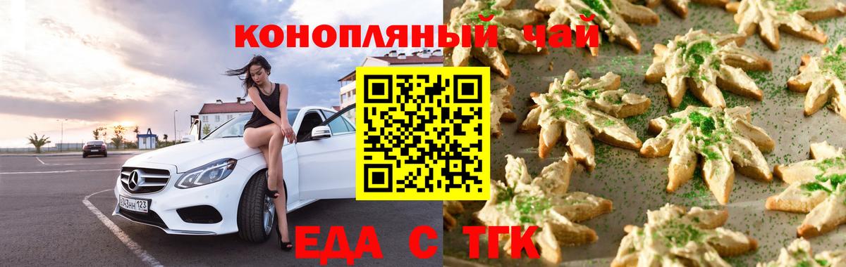 Печенье с ТГК конопля Омск