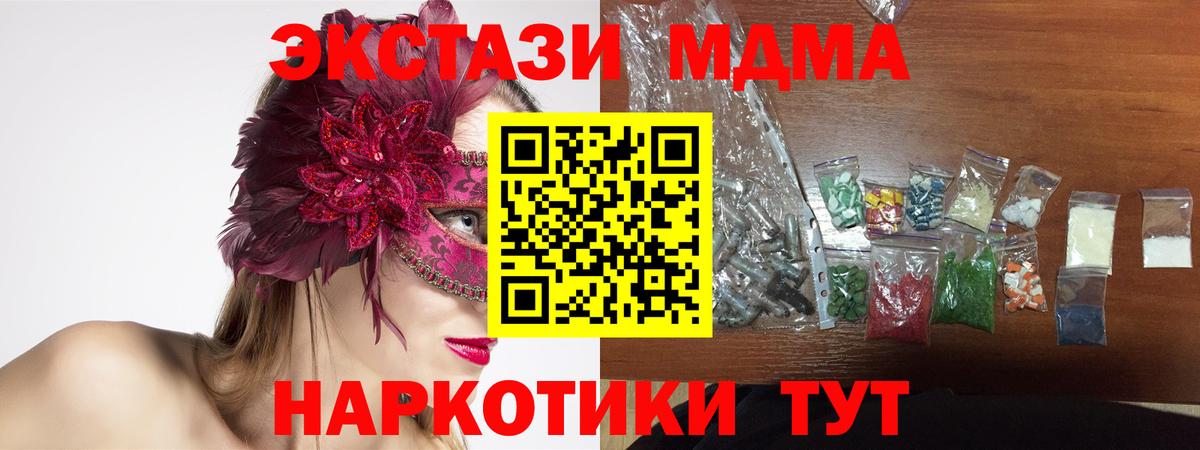 MDMA кристаллы Омск