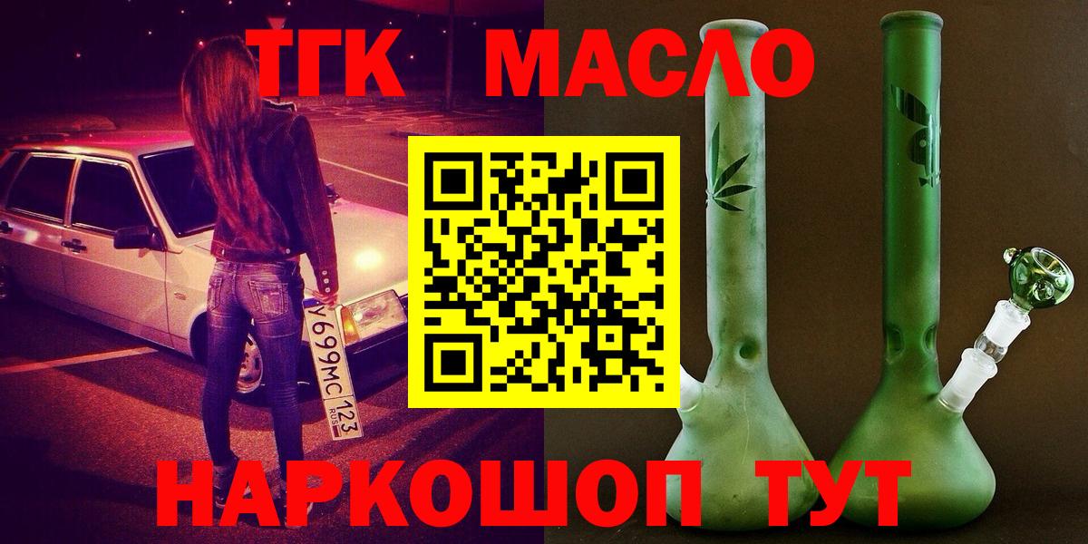 Дистиллят ТГК вейп  Дистиллят ТГК THC oil  Вход с VPN  Омск 
